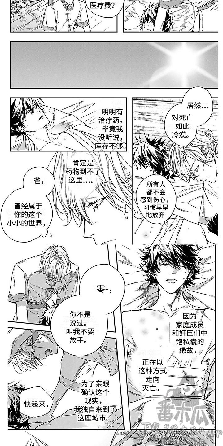 乐园小说漫画,第13章：身受重伤 1图