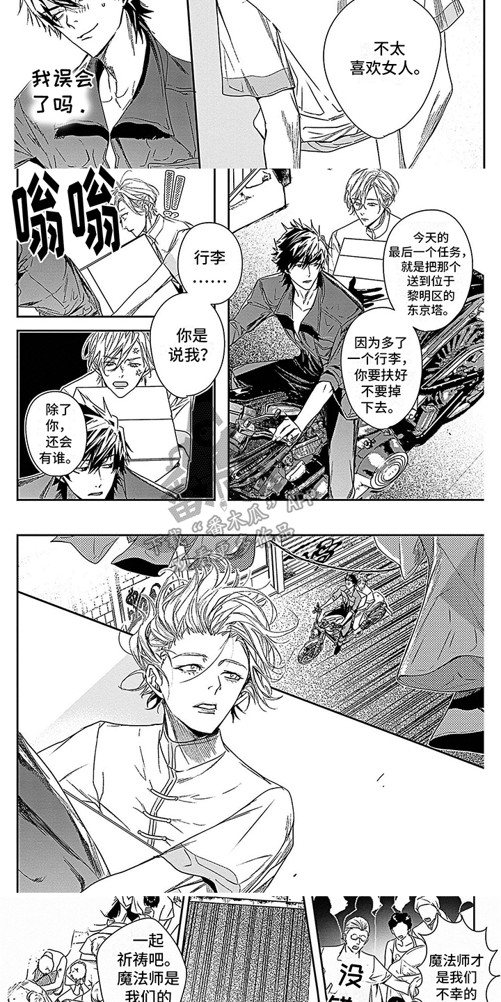 乐园魔城汉化版下载漫画,第10章：特别的景色1图