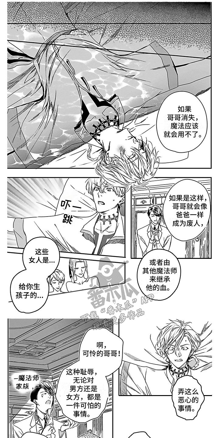 乐园魔法师漫画,第25章： 得到认可 1图