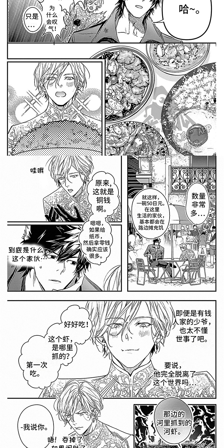 乐园魔法漫画,第6章：公子哥1图