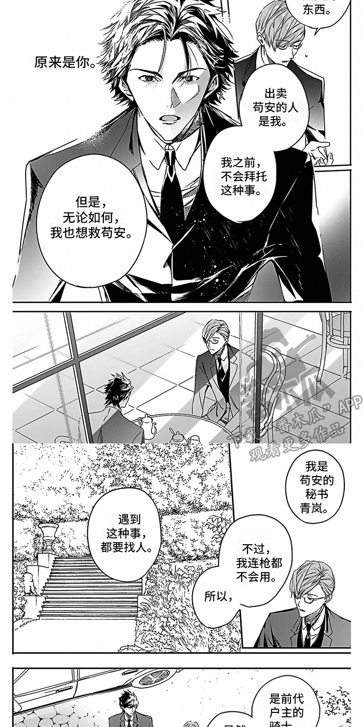 魔法师乐园电影漫画,第23章：寻找帮手1图