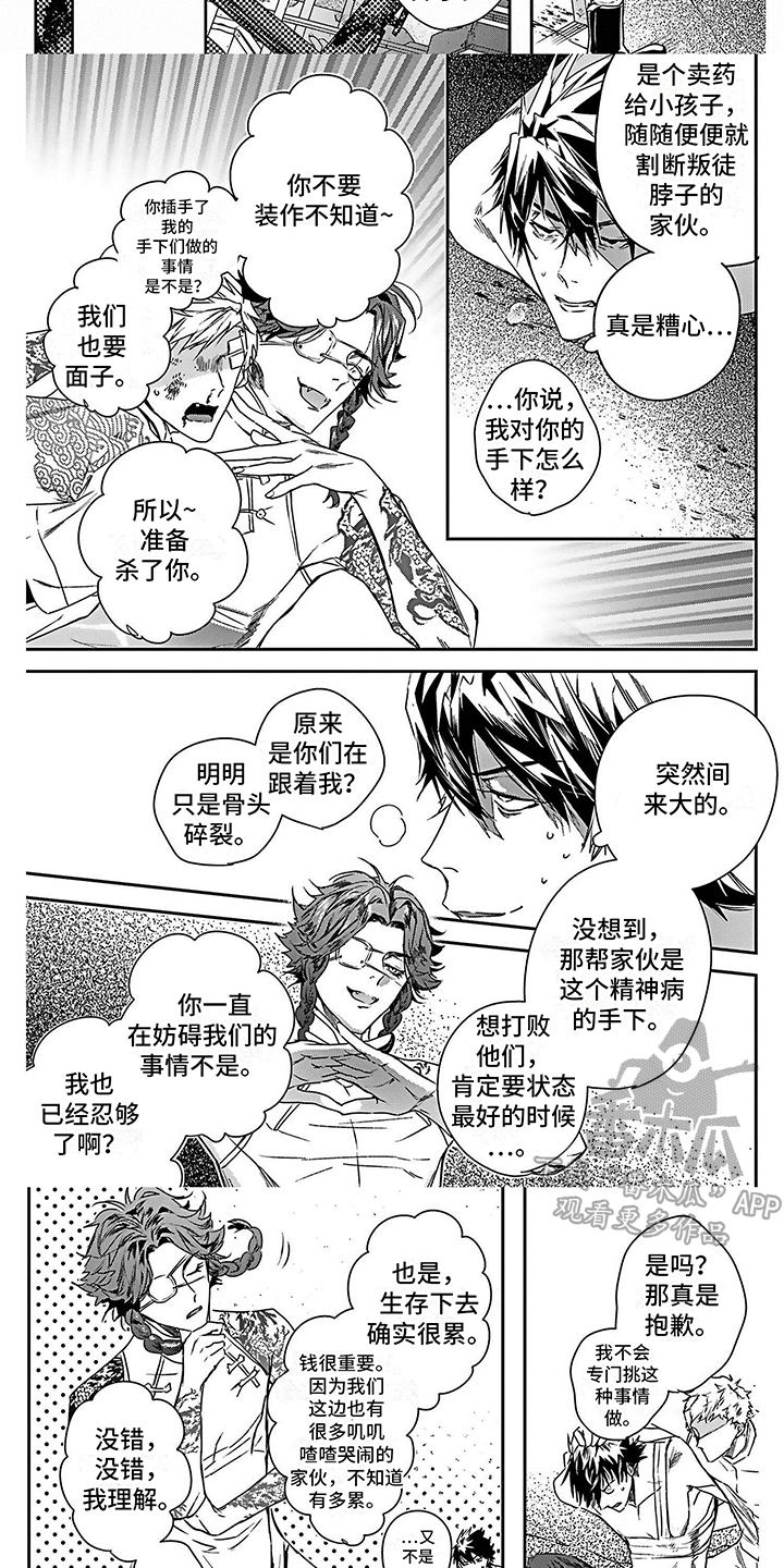 魔法师乐园电影漫画,第16章：神经病2图