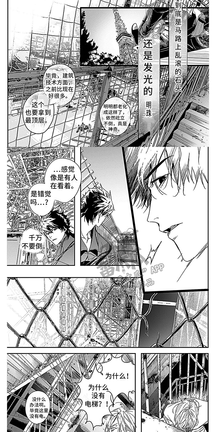 乐园之夜电影完整版漫画,第10章：特别的景色1图