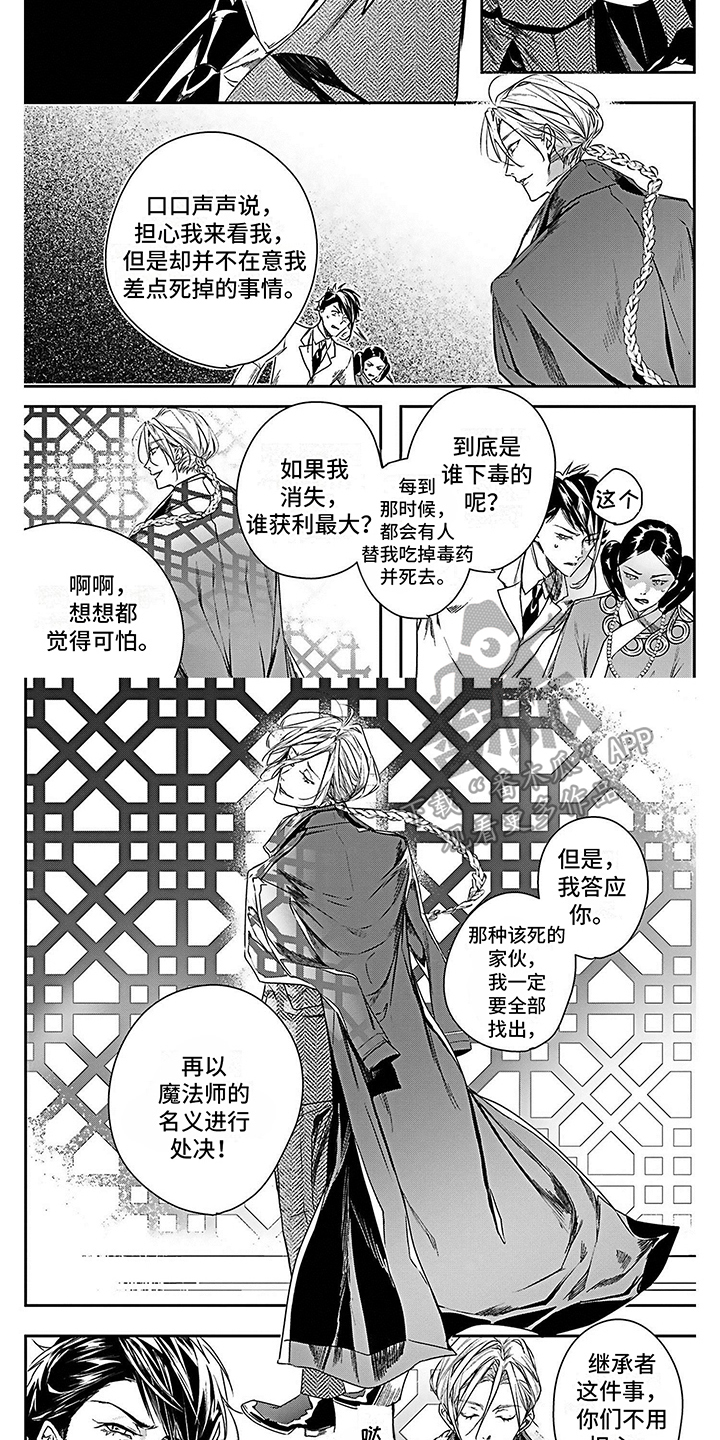 乐园之夜电影完整版漫画,第15章：警告1图