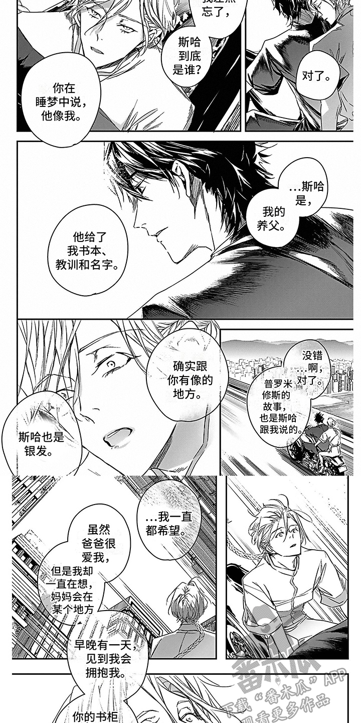 乐园魔法师车漫画,第21章：背影 1图