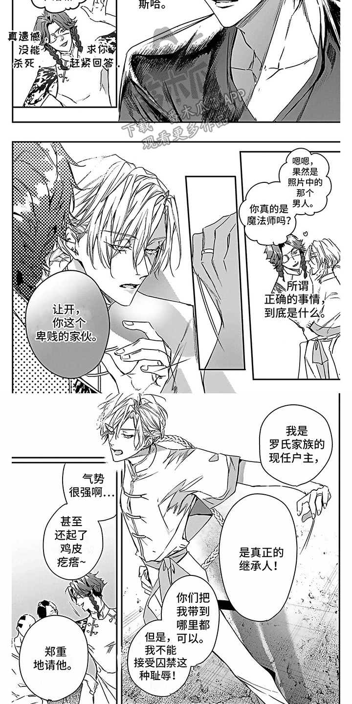 乐园之夜电影完整版漫画,第21章：背影 2图