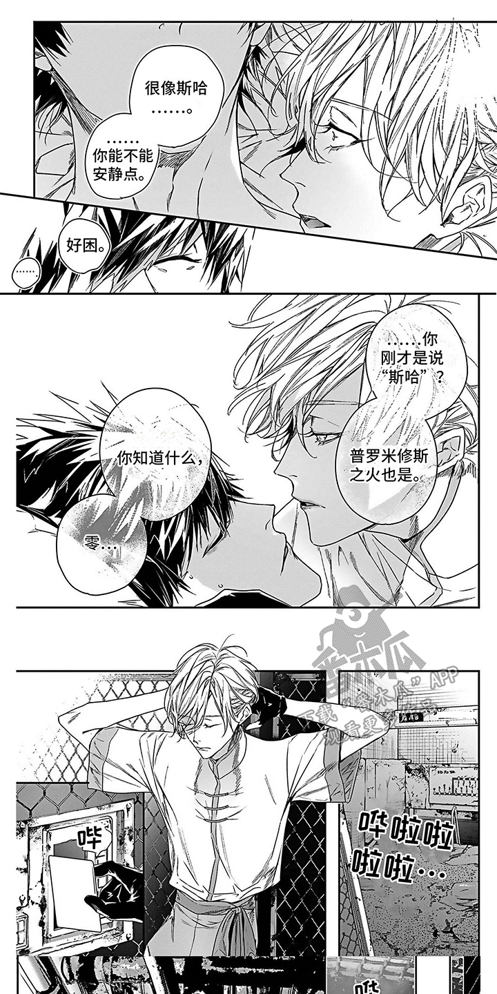 魔法师乐园app漫画,第14章：秘密1图