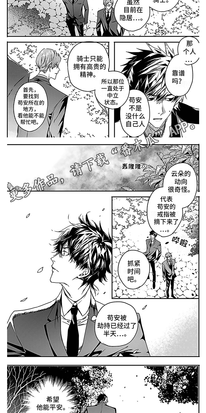 魔法师乐园电影漫画,第23章：寻找帮手2图