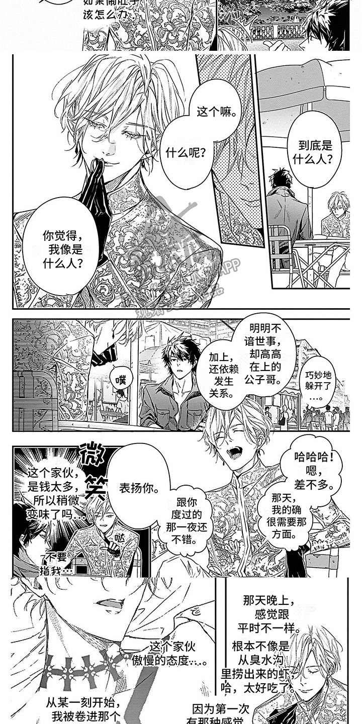 乐园魔法漫画,第6章：公子哥2图