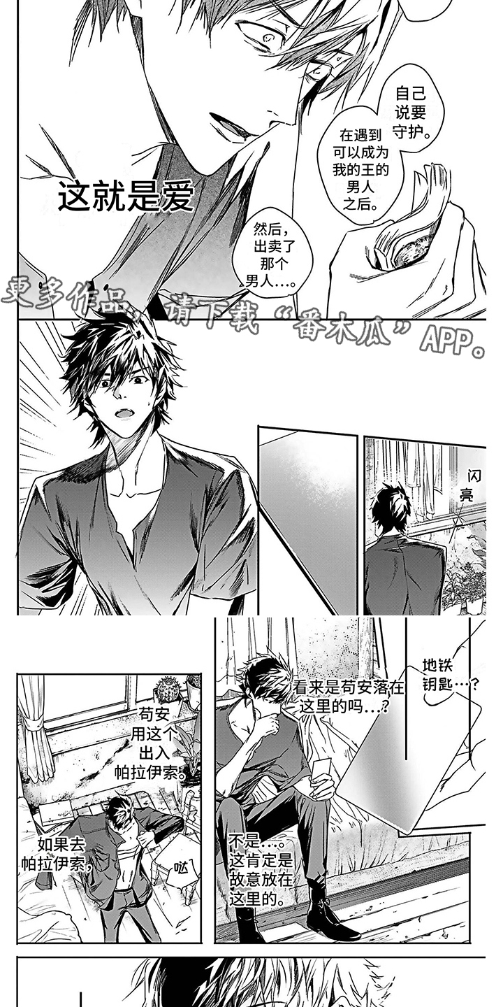 乐园路小说漫画,第22章：求助2图