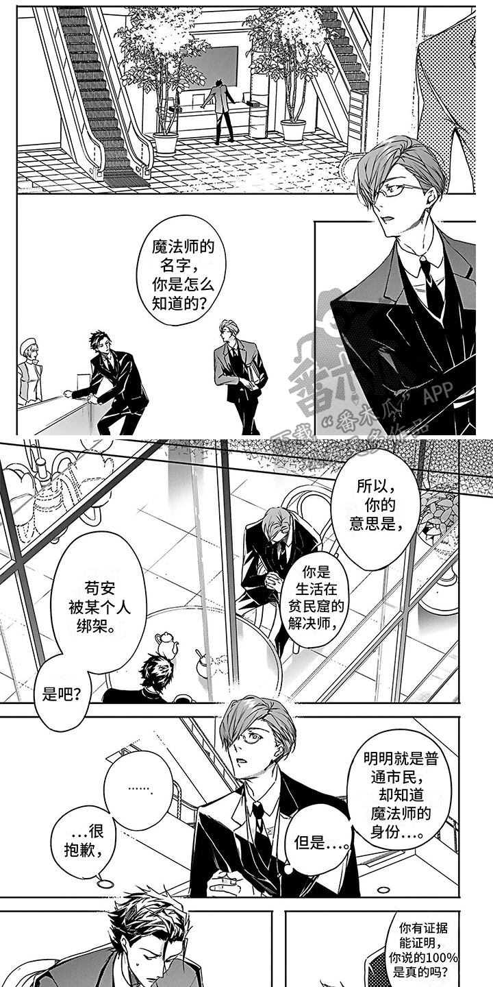 魔法师乐园教官漫画,第23章：寻找帮手1图