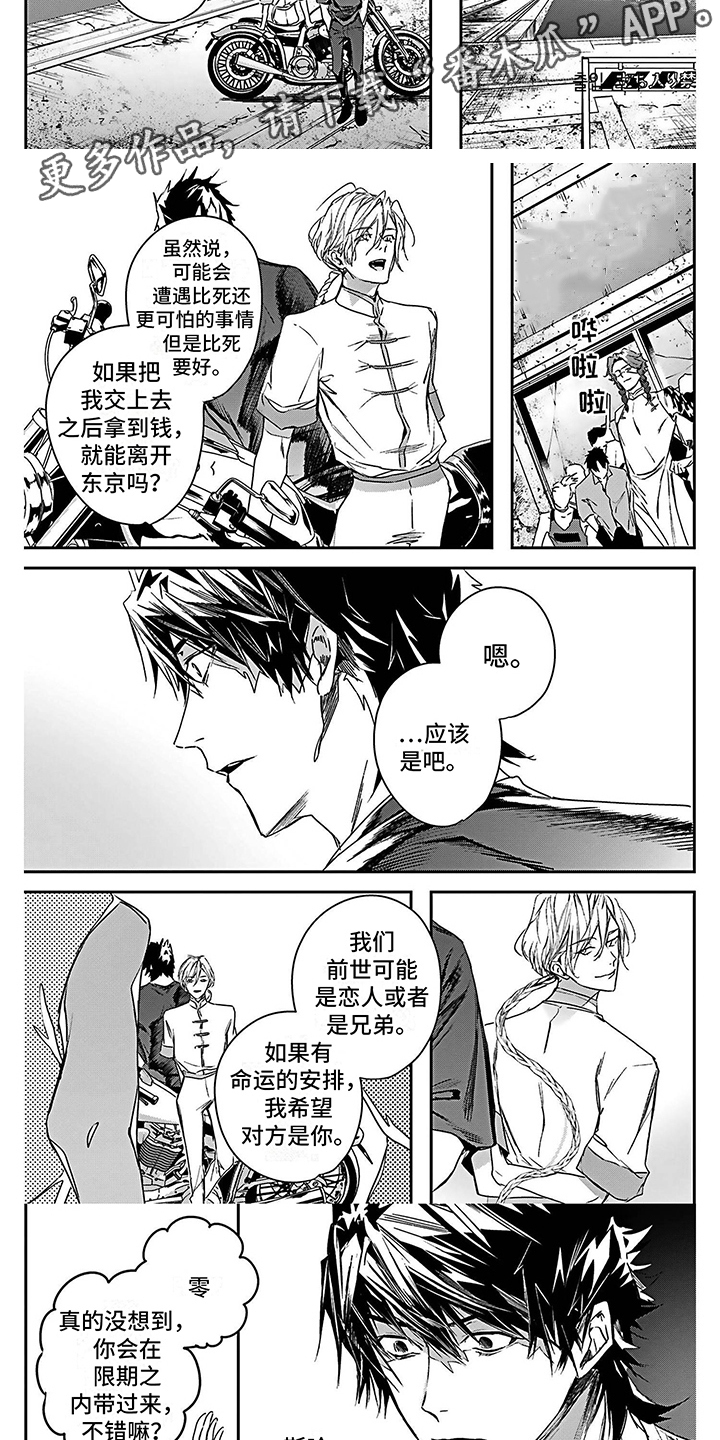 乐园之夜电影完整版漫画,第21章：背影 1图