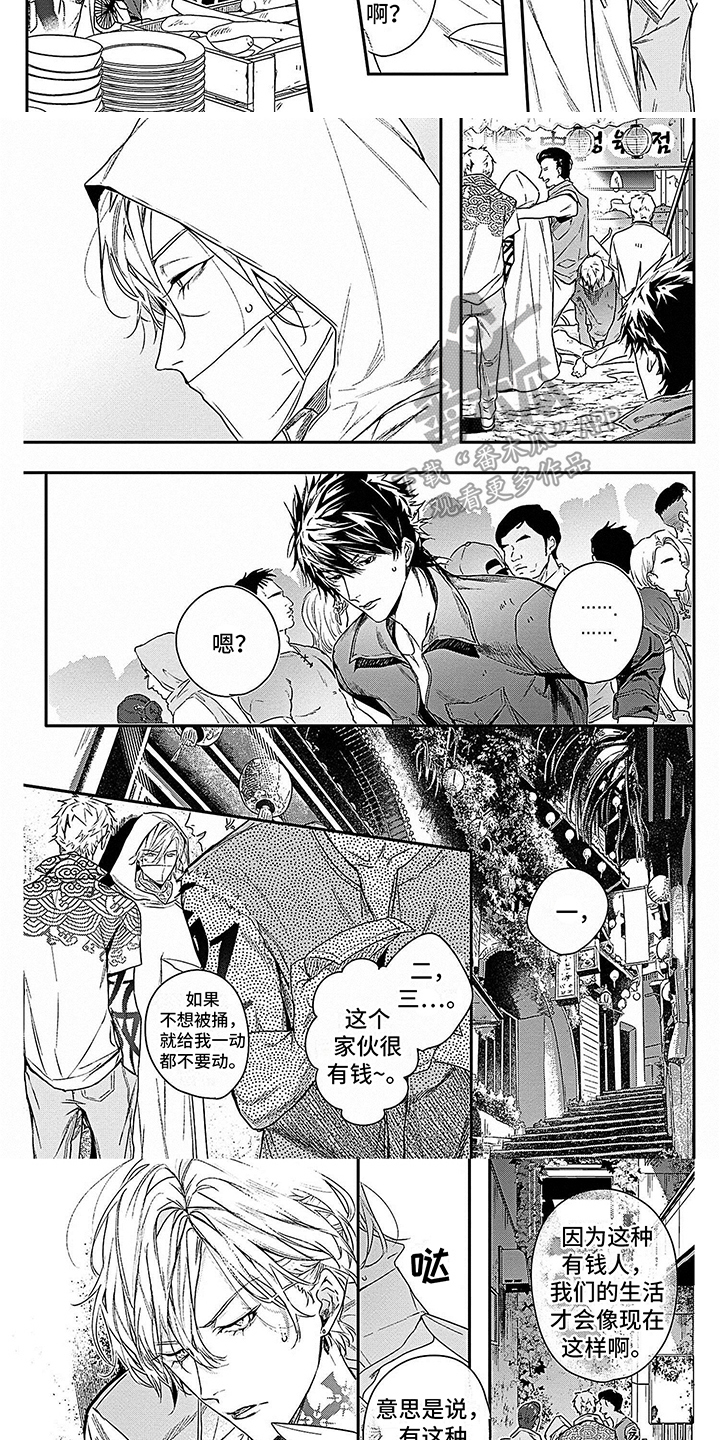乐园之夜电影完整版漫画,第5章：再次相遇1图