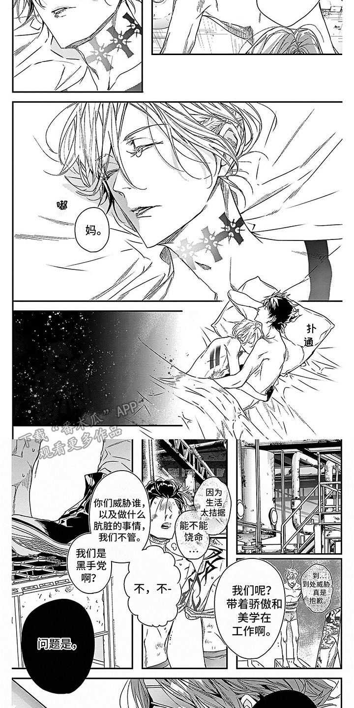乐园之夜电影完整版漫画,第8章：各方反应 1图