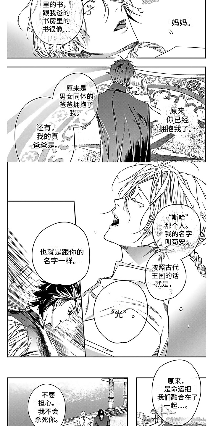 乐园魔法师车漫画,第21章：背影 2图