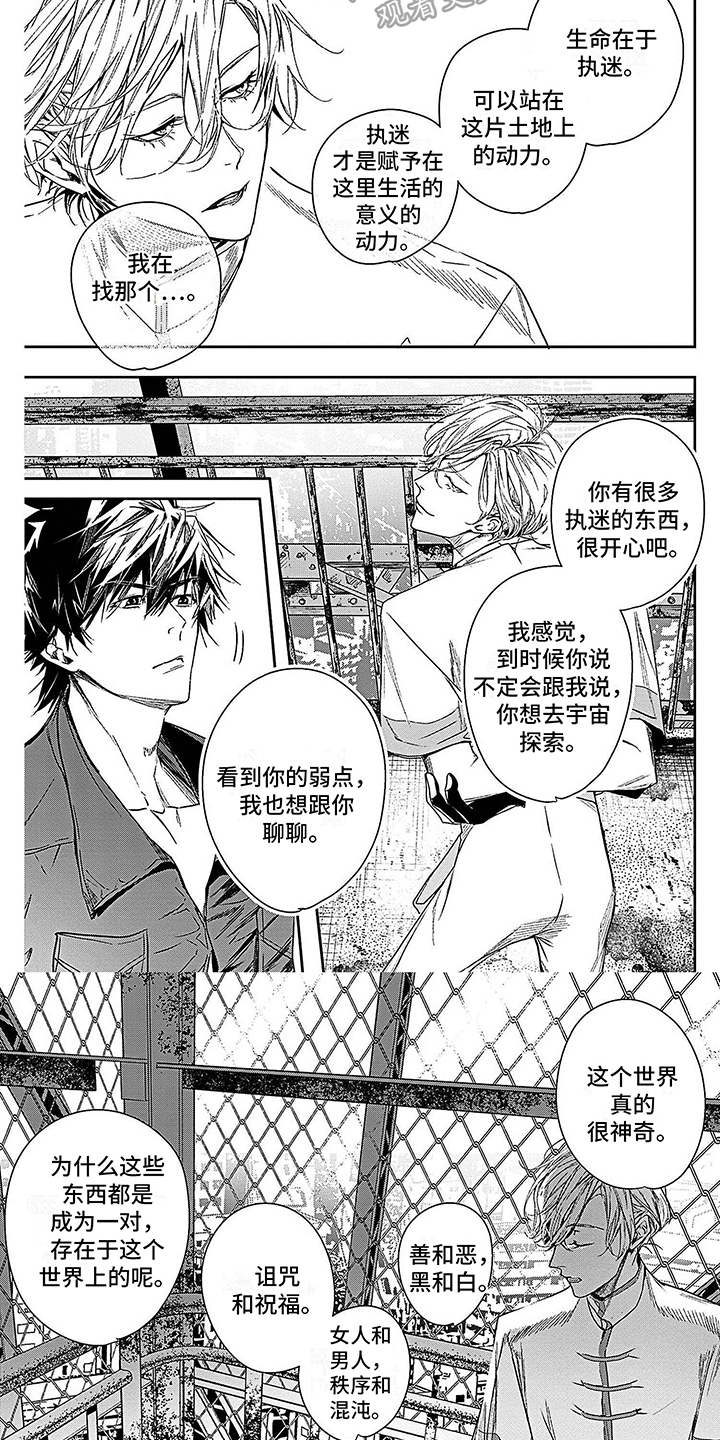乐园之夜电影完整版漫画,第11章：互相探讨1图