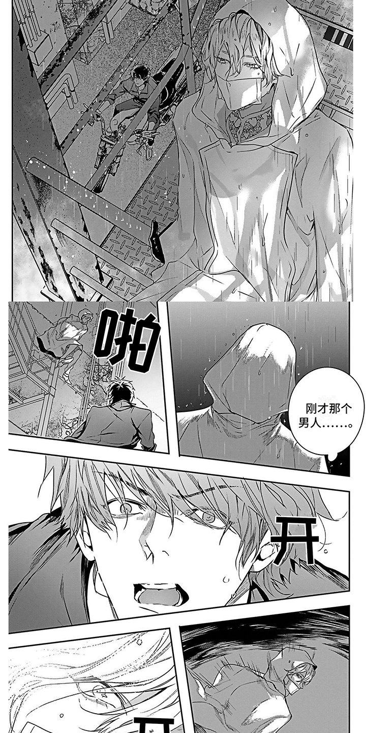 乐园魔法师漫画在线观看漫画,第2章：阴雨天2图