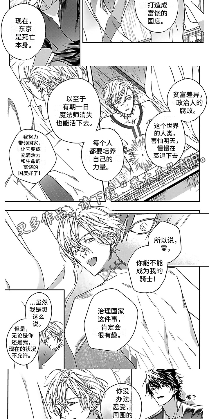 乐园之夜电影免费完整观看漫画,第20章：想通了 1图