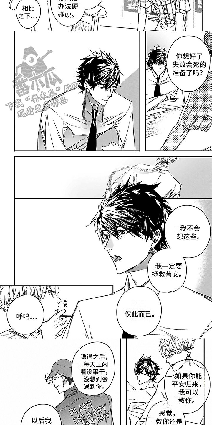 魔法师乐园电影漫画,第25章： 得到认可 2图