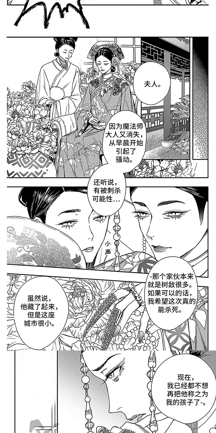 乐园之夜电影完整版漫画,第8章：各方反应 1图