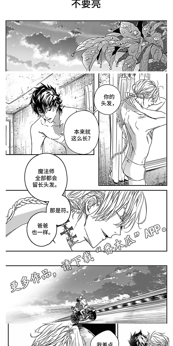 乐园路小说漫画,第21章：背影 2图