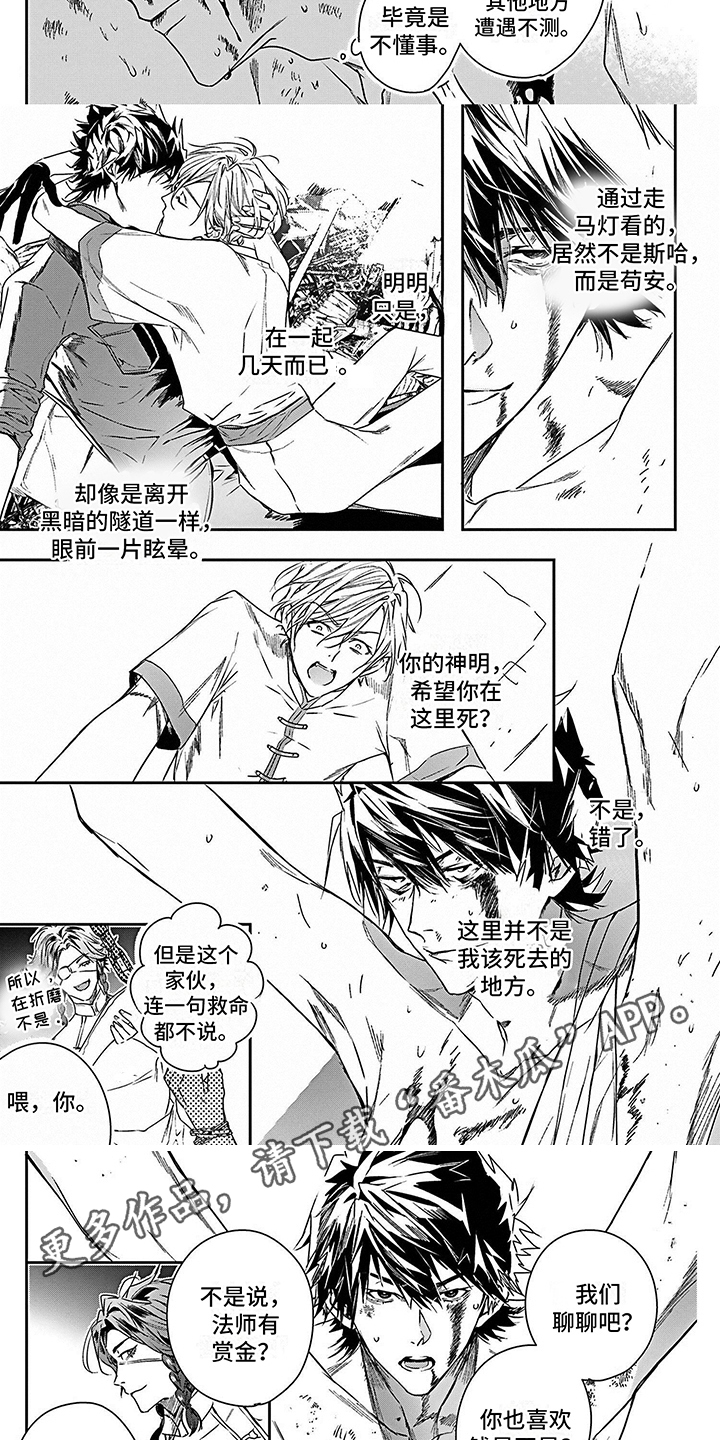 魔法师乐园电影漫画,第17章：照片2图