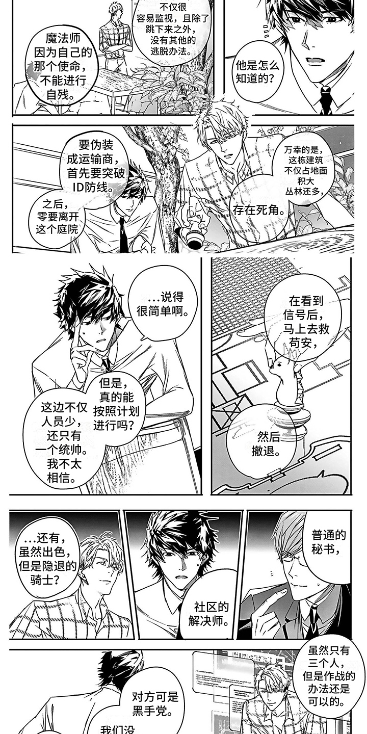 魔法师乐园电影漫画,第25章： 得到认可 1图