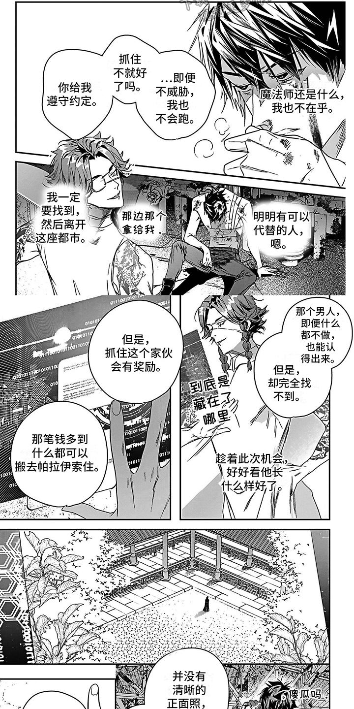 乐园之夜电影完整版漫画,第17章：照片2图