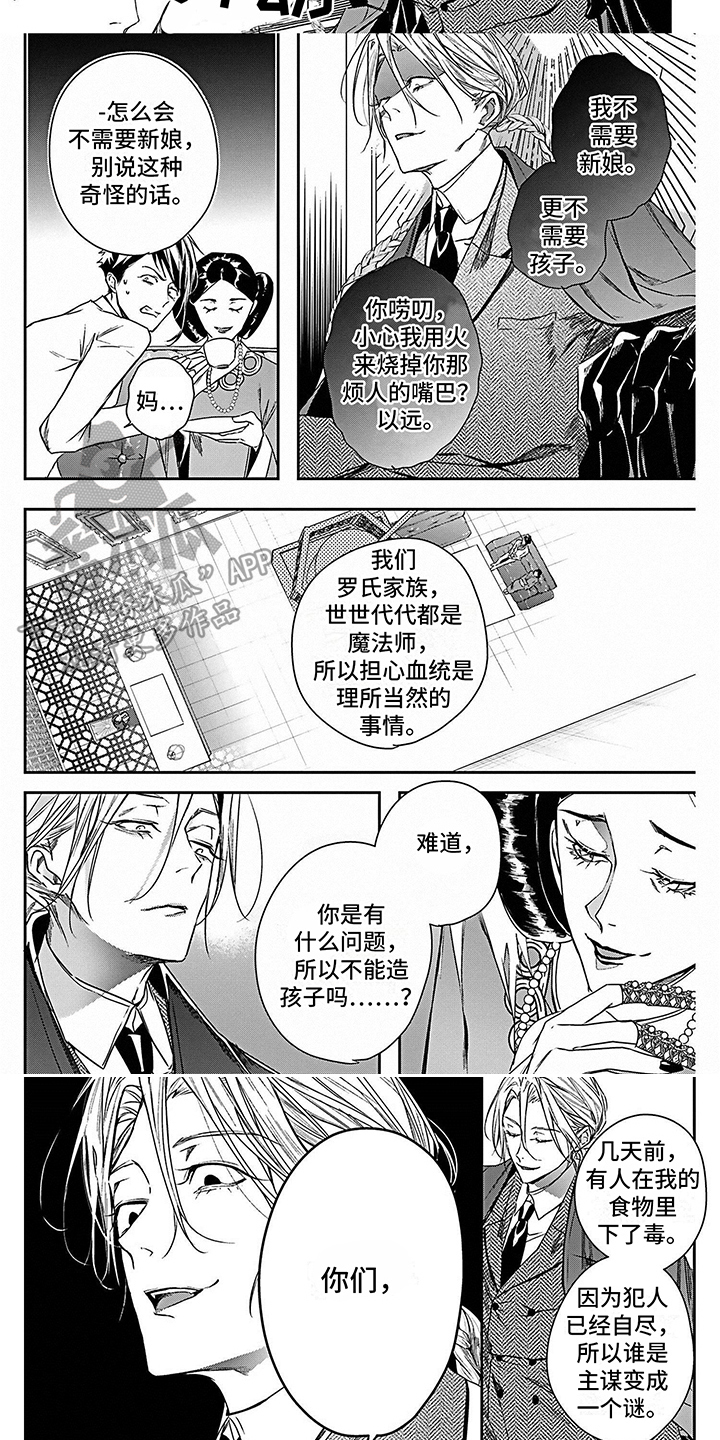 乐园之夜电影完整版漫画,第15章：警告2图