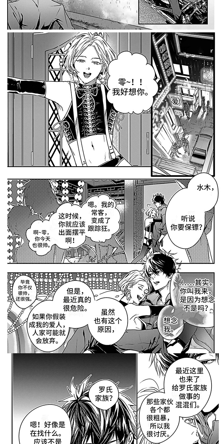 魔法师乐园app漫画,第2章：阴雨天2图