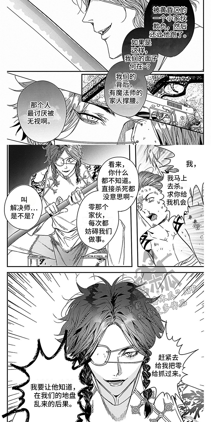 乐园之夜电影完整版漫画,第8章：各方反应 2图