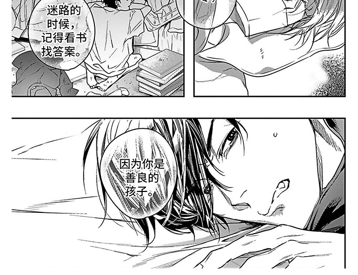 乐园之夜电影完整版漫画,第2章：阴雨天2图