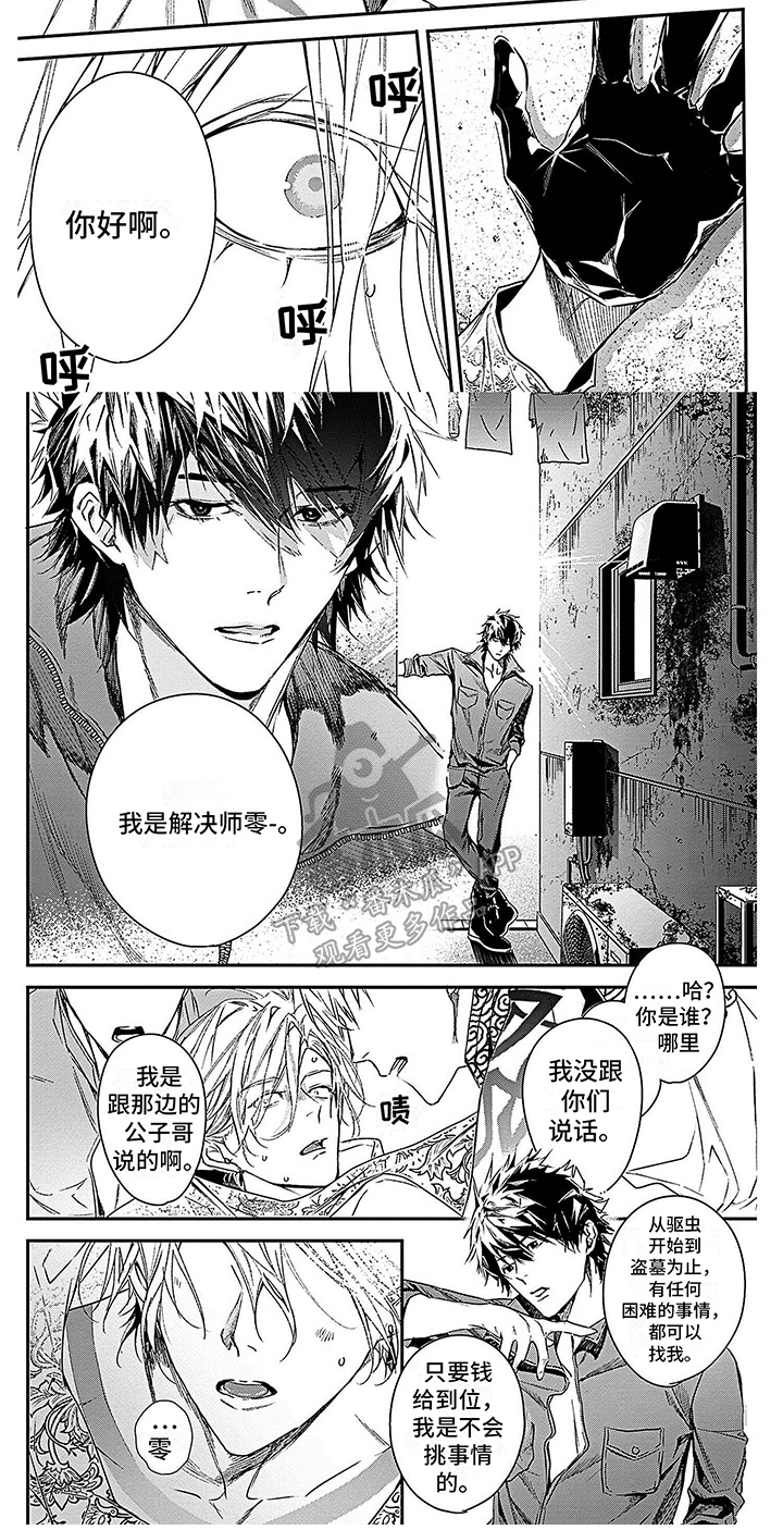 乐园之夜电影完整版漫画,第5章：再次相遇1图