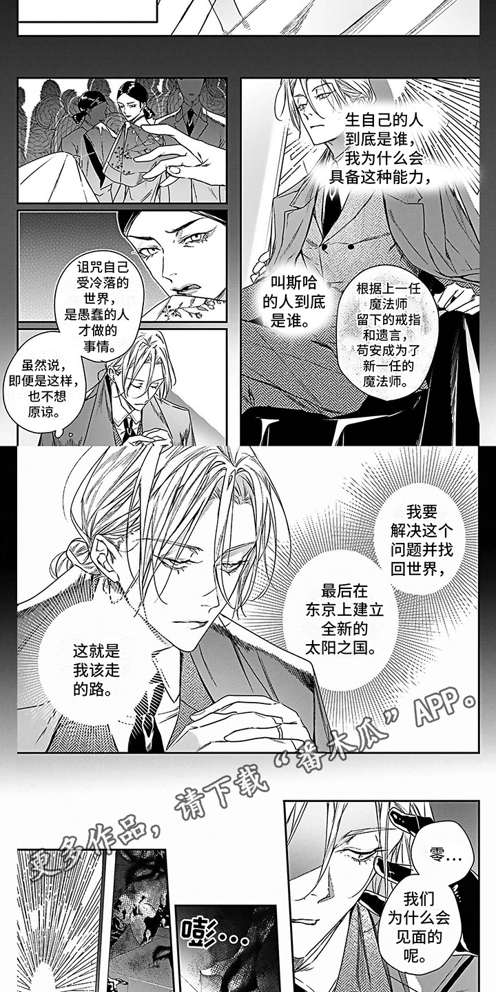 乐园小说漫画,第15章：警告2图