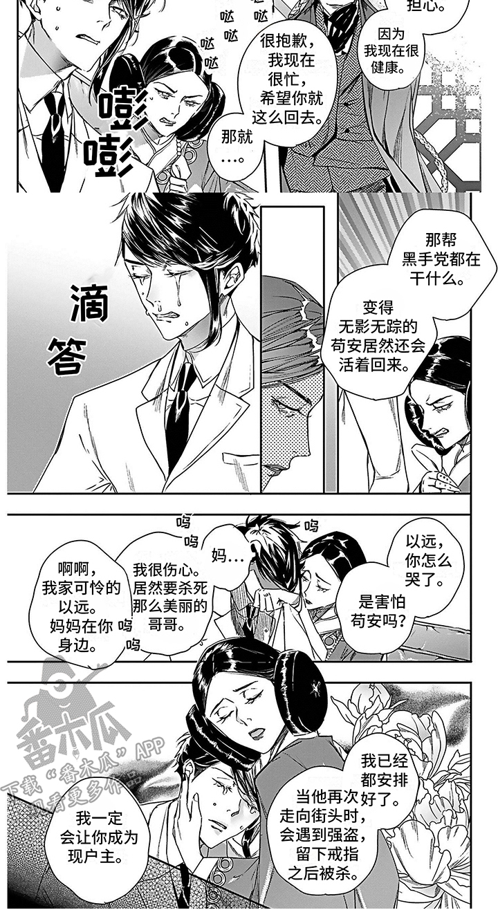 乐园之夜电影完整版漫画,第15章：警告2图