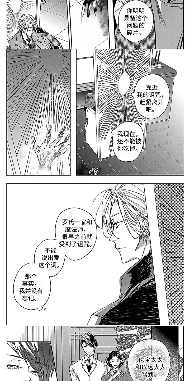 乐园之夜电影完整版漫画,第15章：警告1图