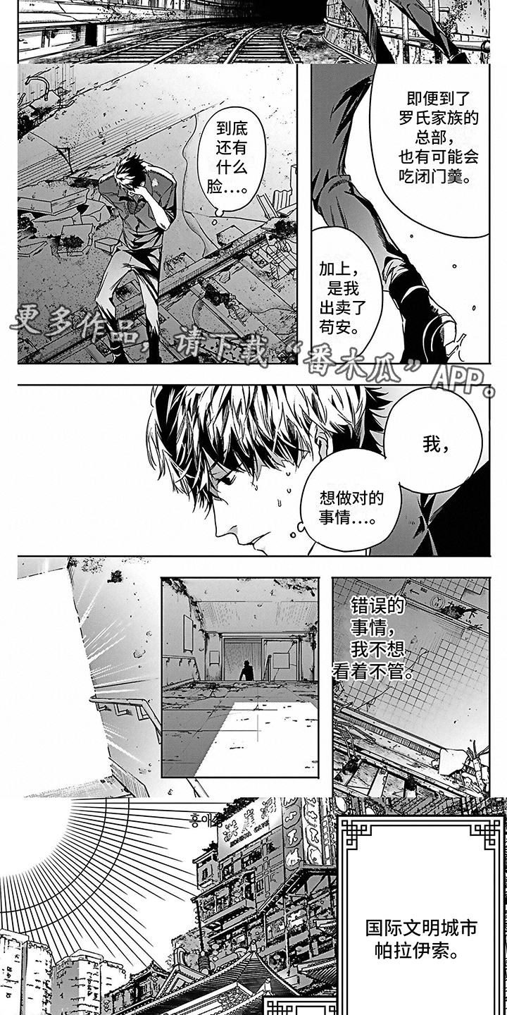 乐园路小说漫画,第22章：求助2图