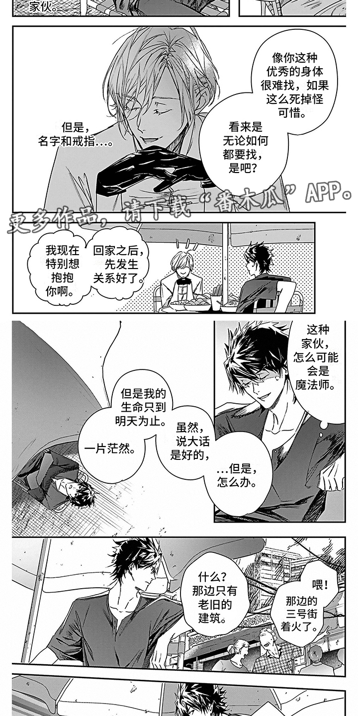 乐园魔法漫画,第19章：火灾2图