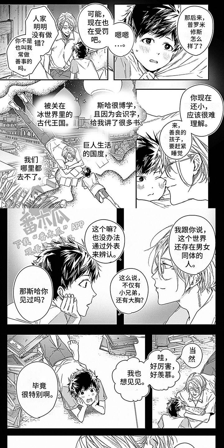 魔法师乐园教官漫画,第5章：再次相遇1图