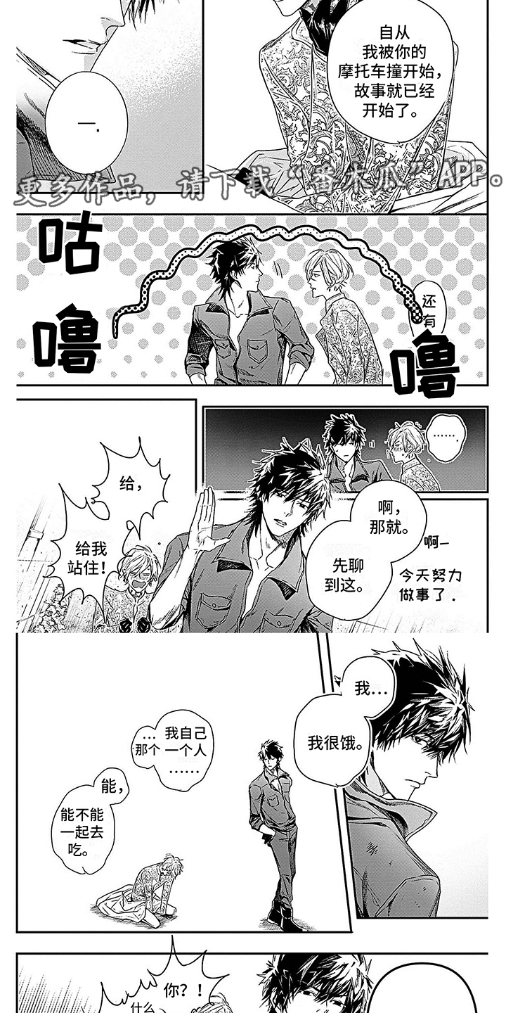 乐园魔法漫画,第6章：公子哥2图