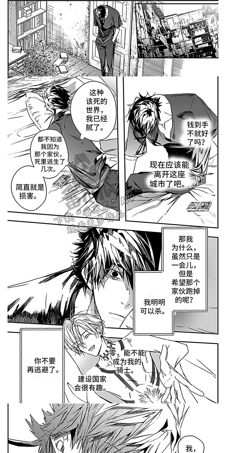 乐园路小说漫画,第22章：求助1图