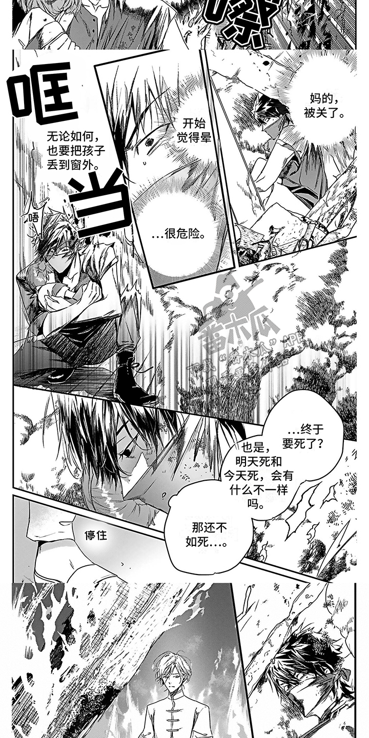 乐园侵触漫画,第19章：火灾2图