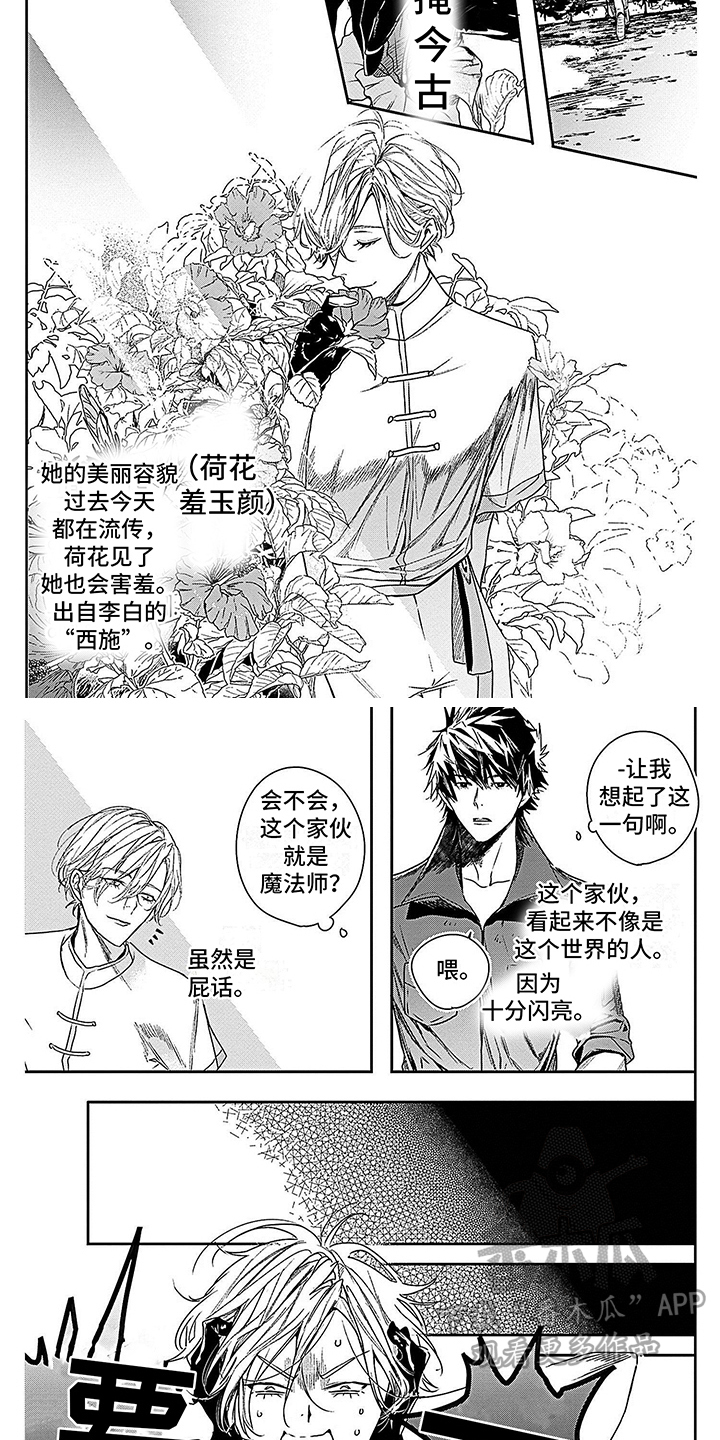 乐园之夜电影完整版漫画,第9章：麻烦事1图