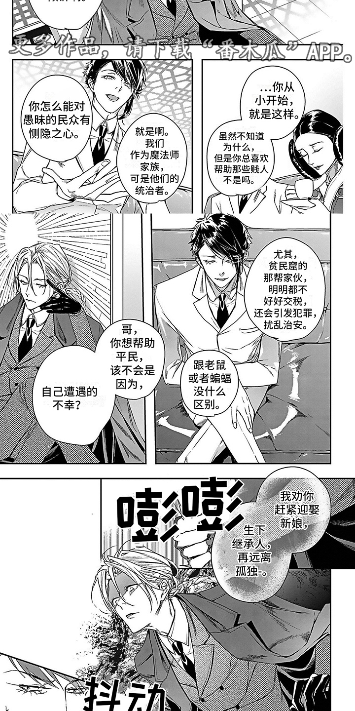 乐园之夜电影完整版漫画,第15章：警告1图