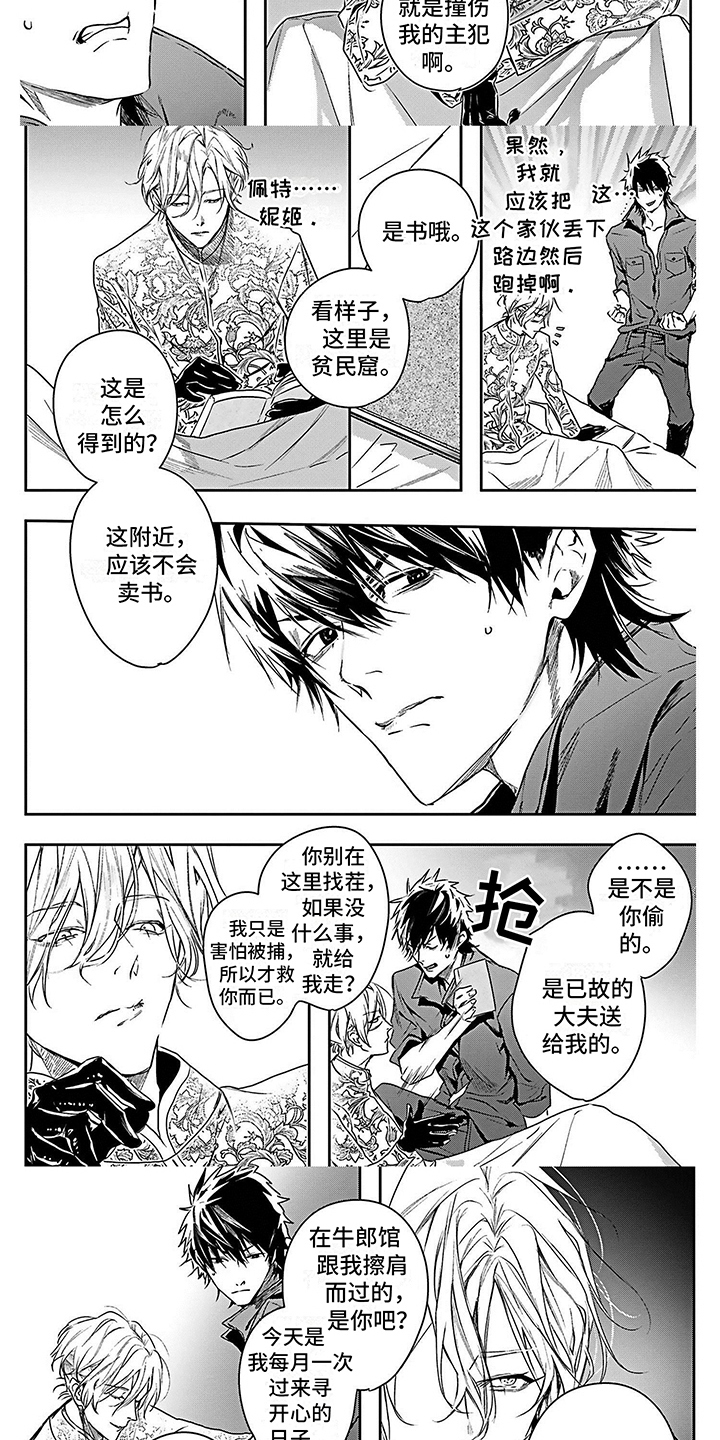 乐园夫妇漫画,第3章：收留2图