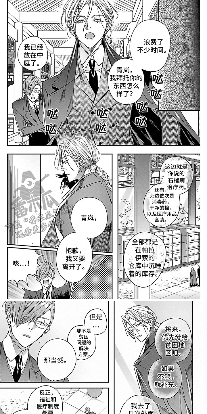 魔法师乐园电影漫画,第16章：神经病1图