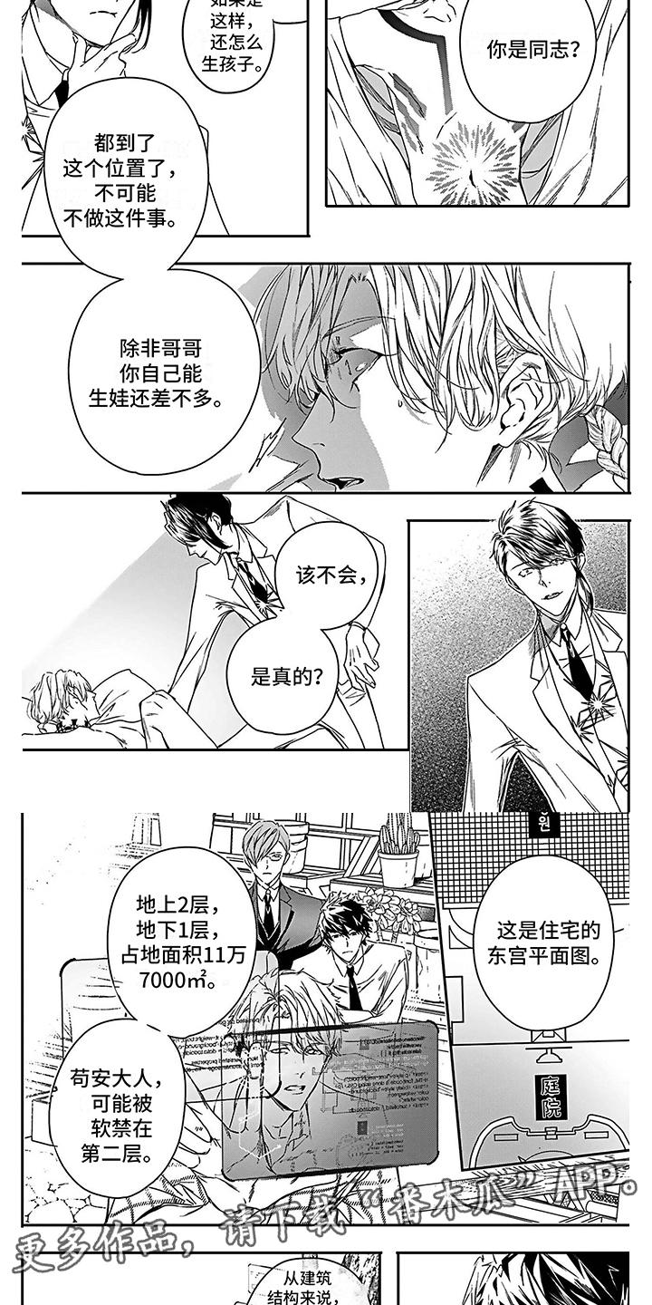 乐园小说漫画,第25章： 得到认可 2图