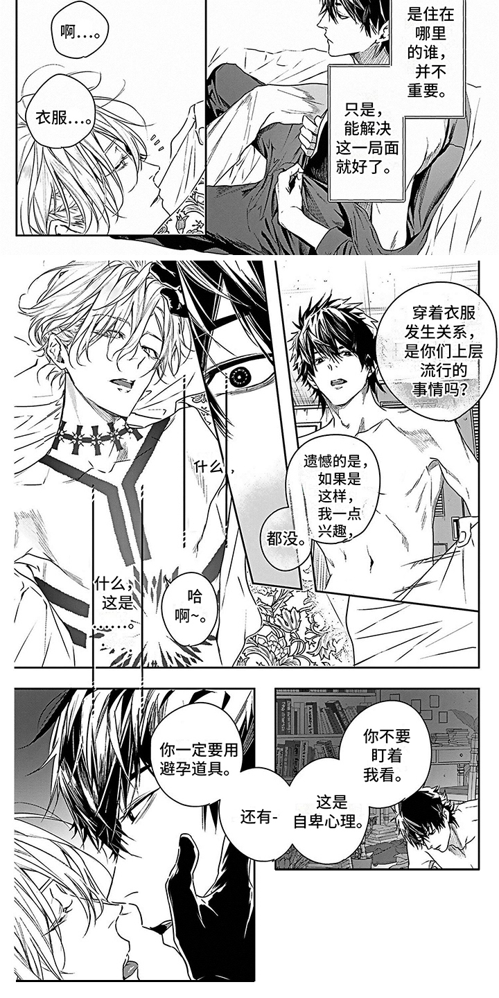 乐园夫妇漫画,第3章：收留2图