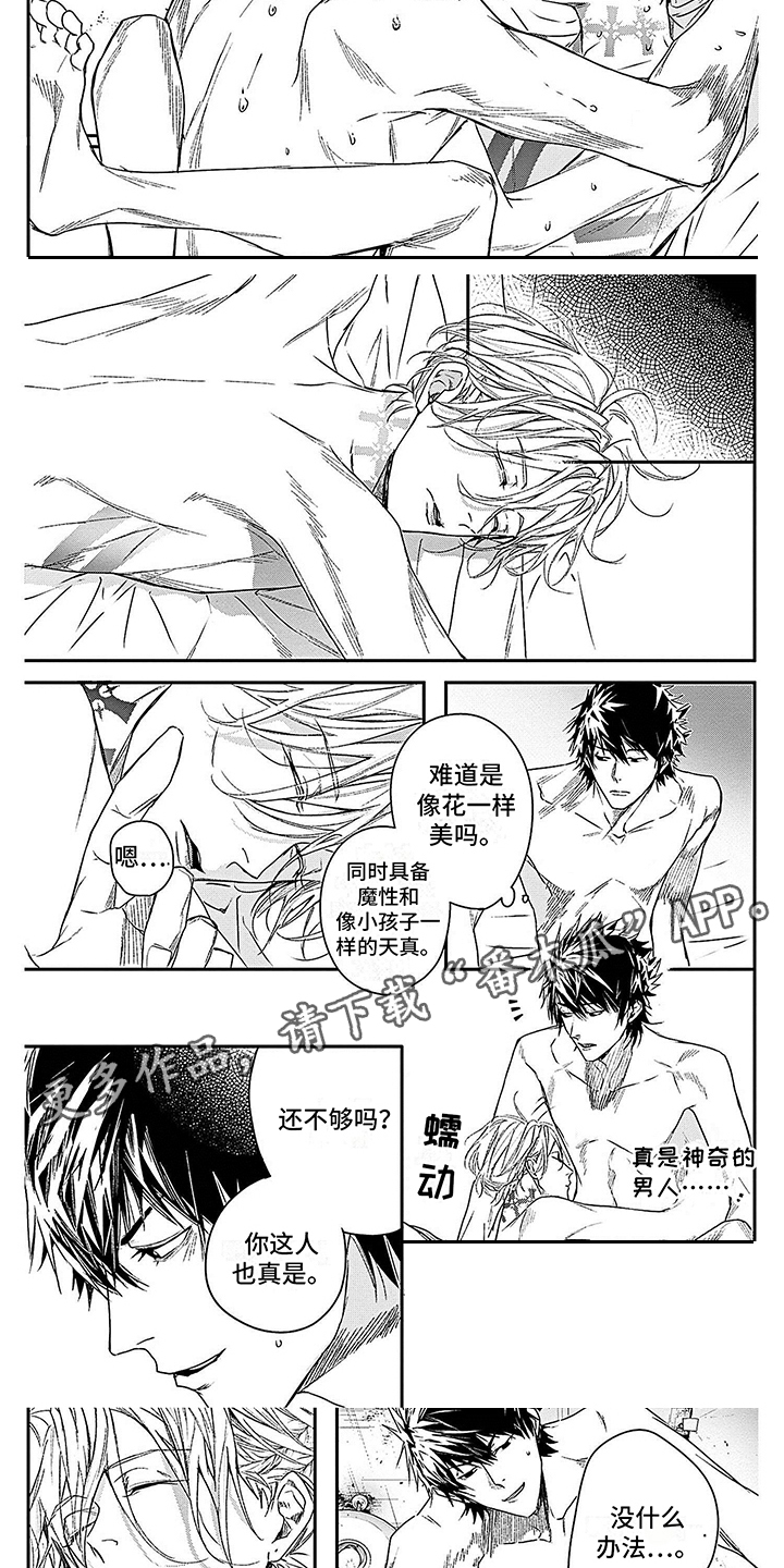乐园之夜电影完整版漫画,第8章：各方反应 2图