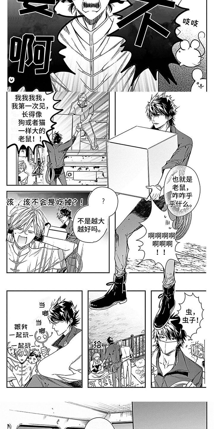 乐园之夜电影完整版漫画,第9章：麻烦事2图
